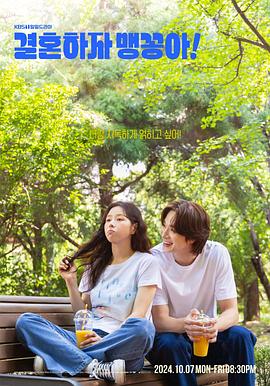 結婚吧，笨蛋啊！(全集)