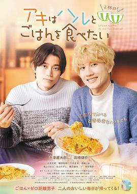 秋想與春一起吃飯第二碗！