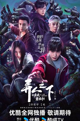 異人之下之決戰(zhàn)！碧游村