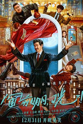 窗前明月，咣！
